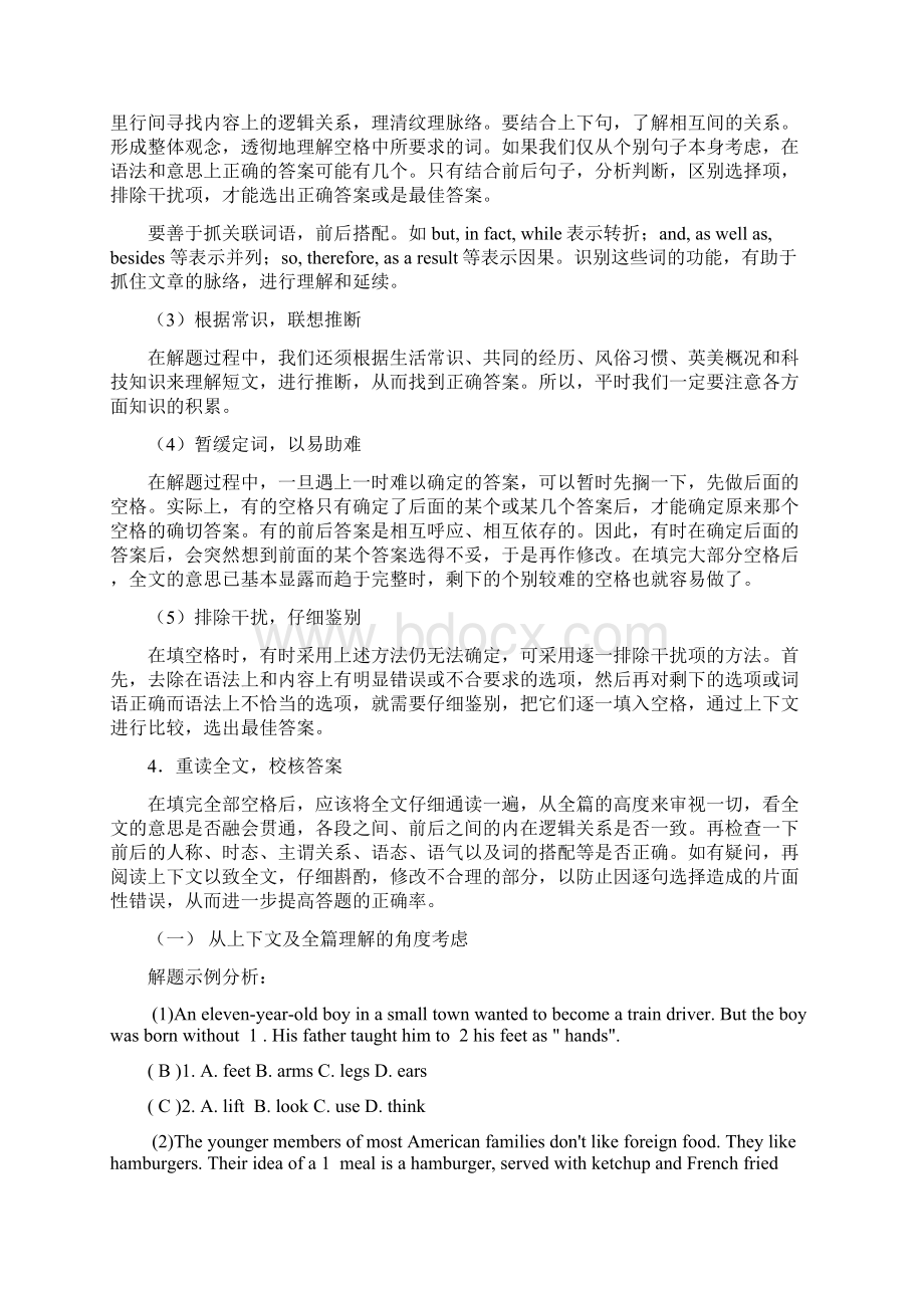 中考英语专项训练之完形填空文档格式.docx_第2页