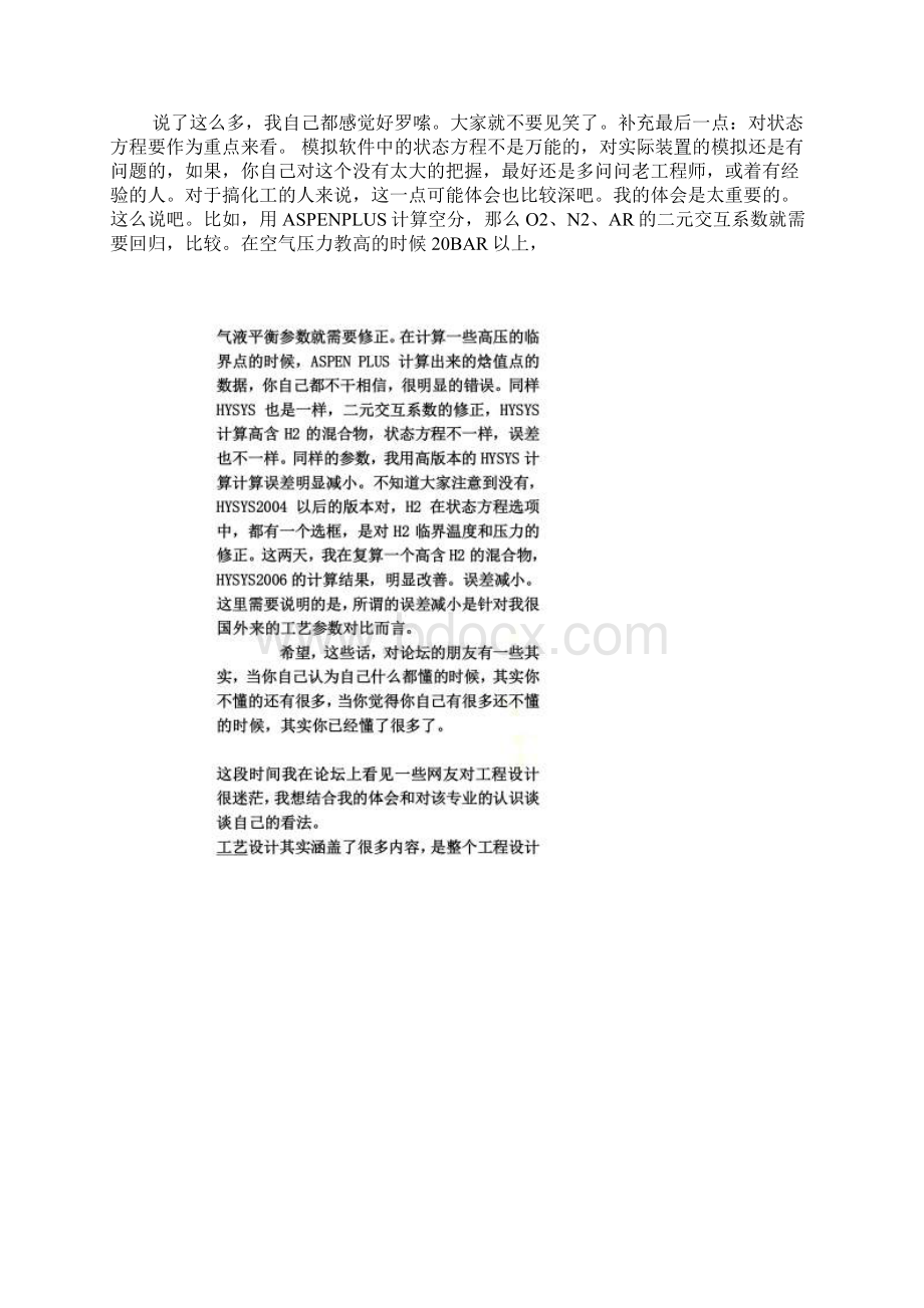 化工工艺设计Word下载.docx_第2页