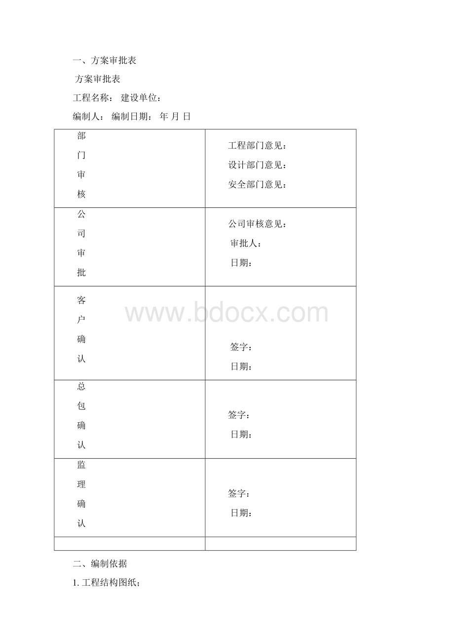 吊蓝施工组织方案.docx_第2页