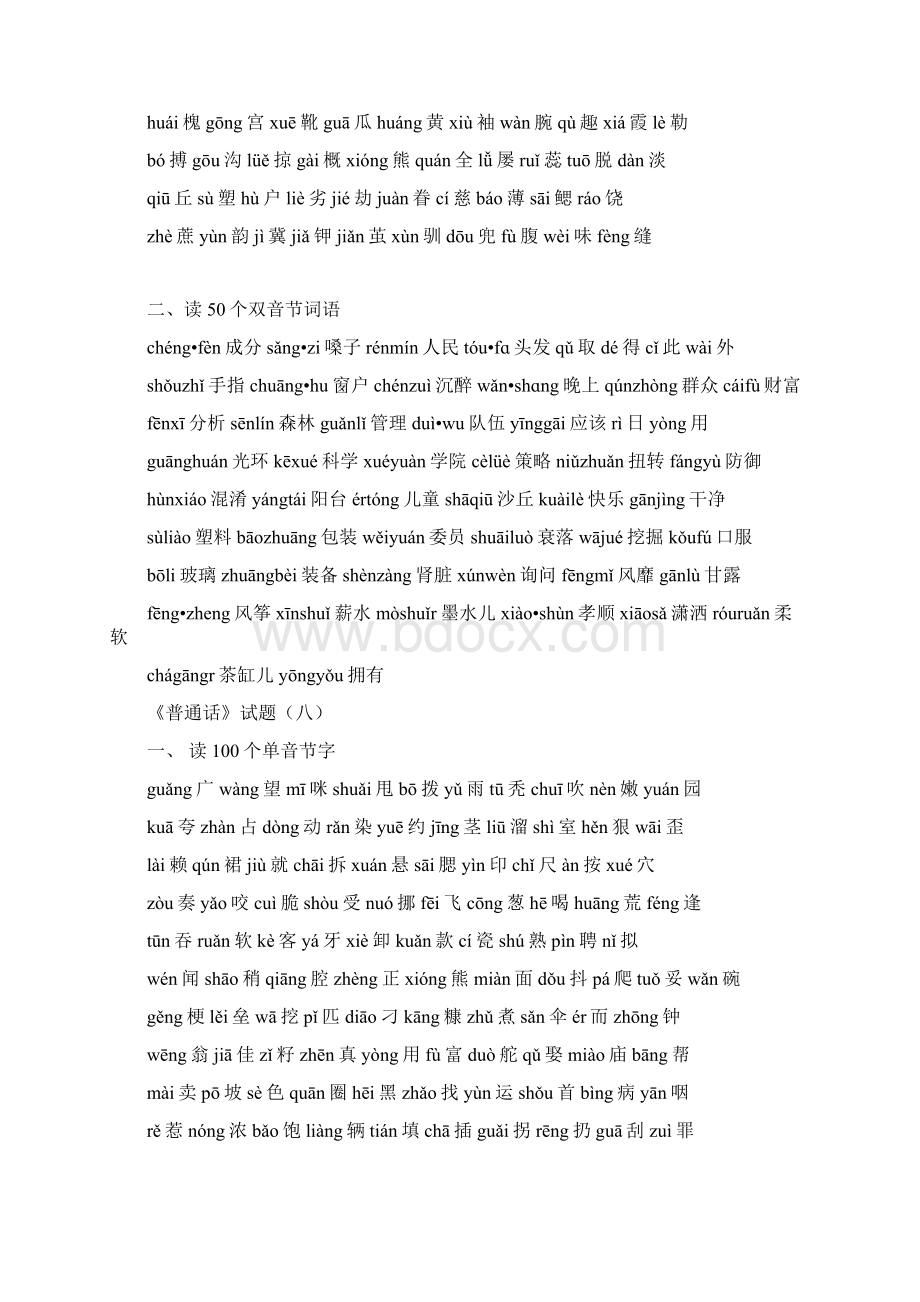 普通话练习材料20套文档格式.docx_第3页