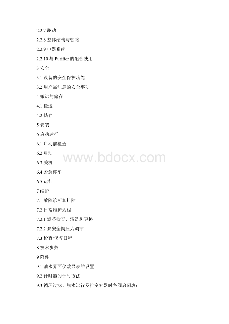 HCP操作维护说明书D.docx_第2页