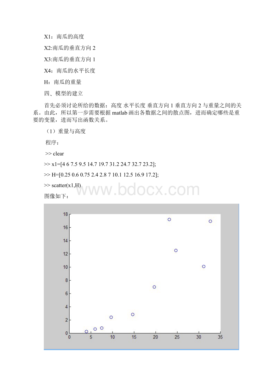 数学建模之南瓜称重问题.docx_第2页