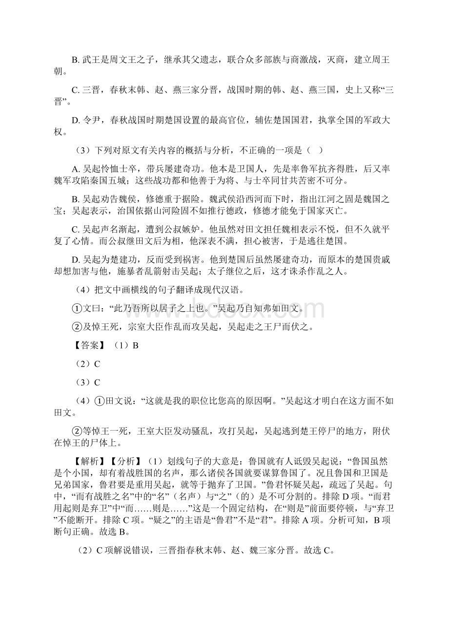 高中高二文言文阅读专项练习详细答案.docx_第2页