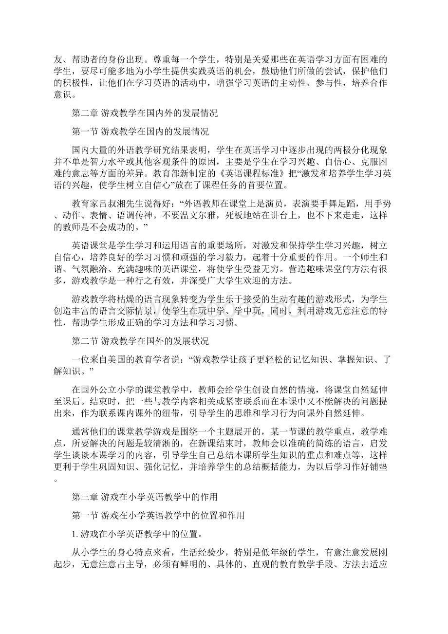 浅谈游戏在小学英语教学中的作用Word下载.docx_第2页