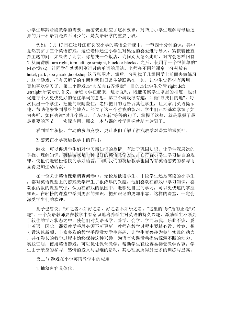 浅谈游戏在小学英语教学中的作用.docx_第3页