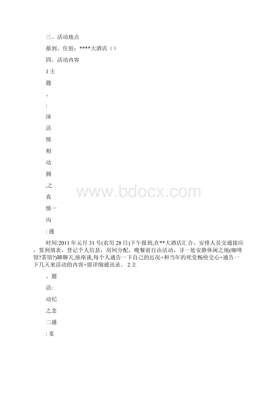 同学作文之同学聚会买什么礼物.docx_第3页