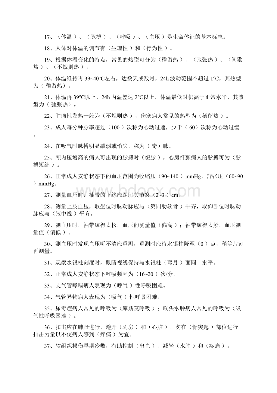 基础护理学复习大纲.docx_第2页