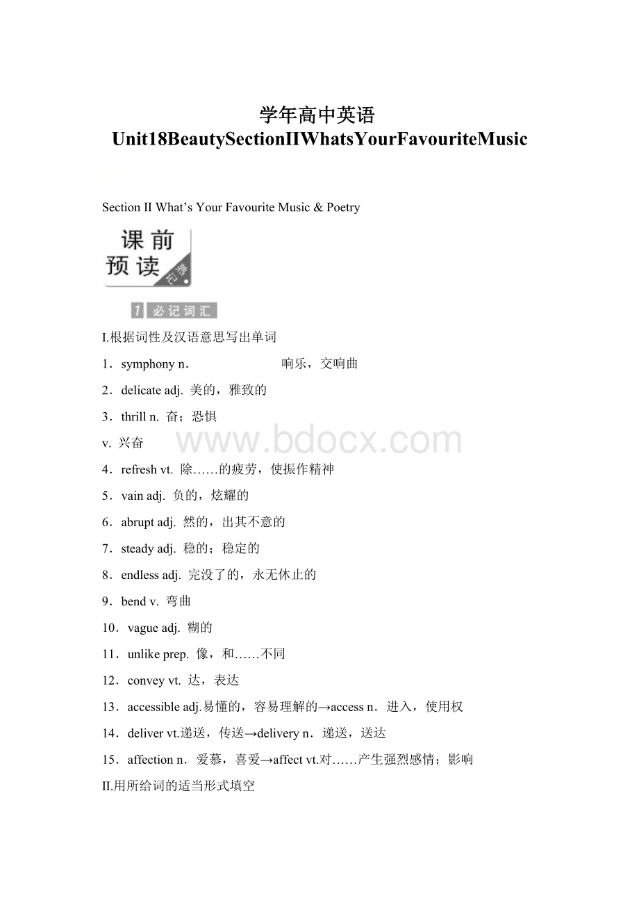 学年高中英语Unit18BeautySectionⅡWhatsYourFavouriteMusicWord文档格式.docx