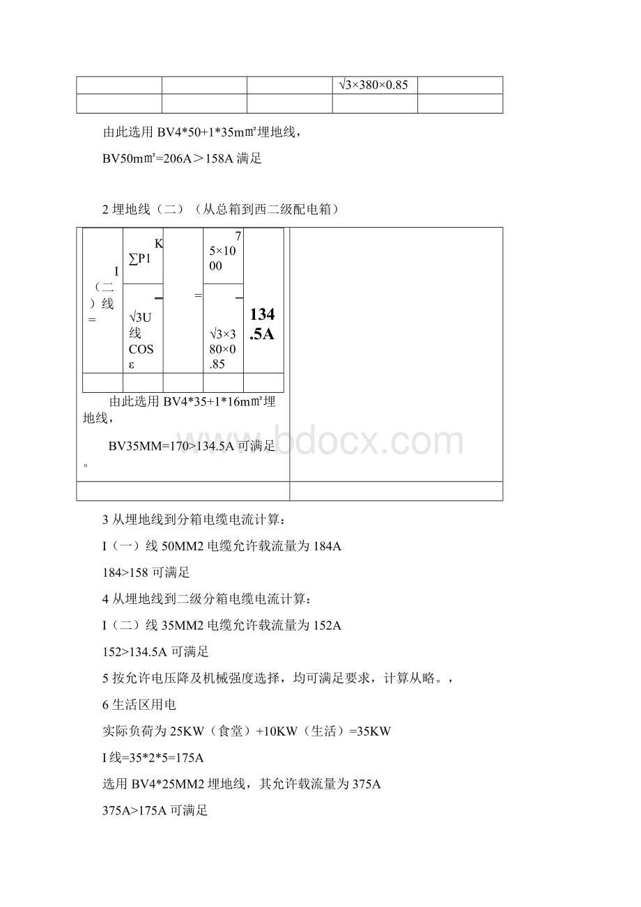 施工现场临时用电专项方案Word文件下载.docx_第3页