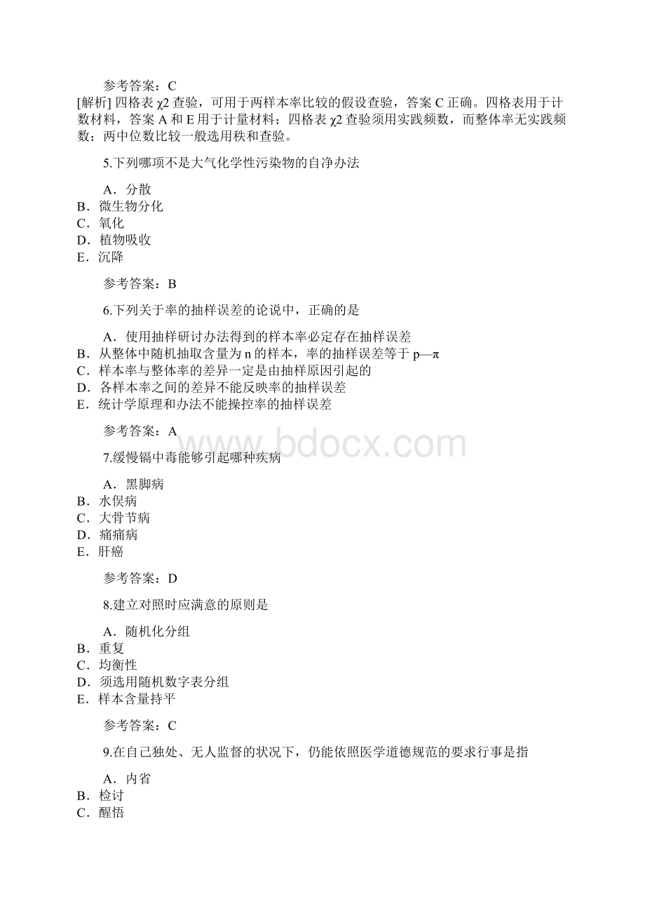 宁夏公共卫生助理医师考试模拟卷4Word格式.docx_第2页