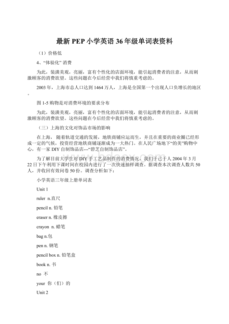 最新PEP小学英语36年级单词表资料.docx_第1页