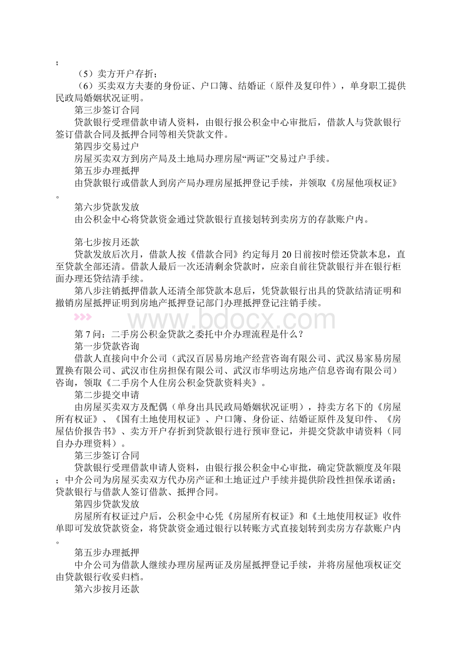 住房公积金.docx_第3页