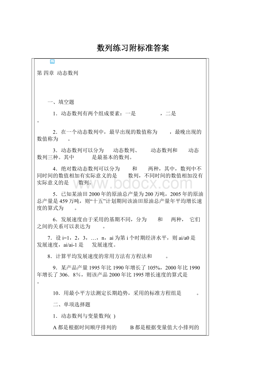 数列练习附标准答案Word文件下载.docx