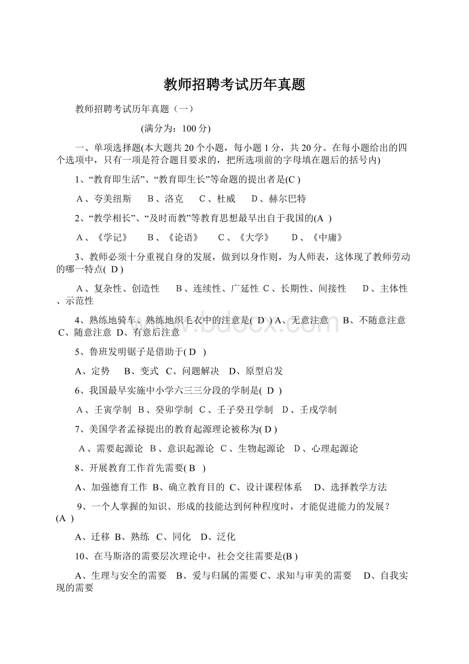 教师招聘考试历年真题Word下载.docx