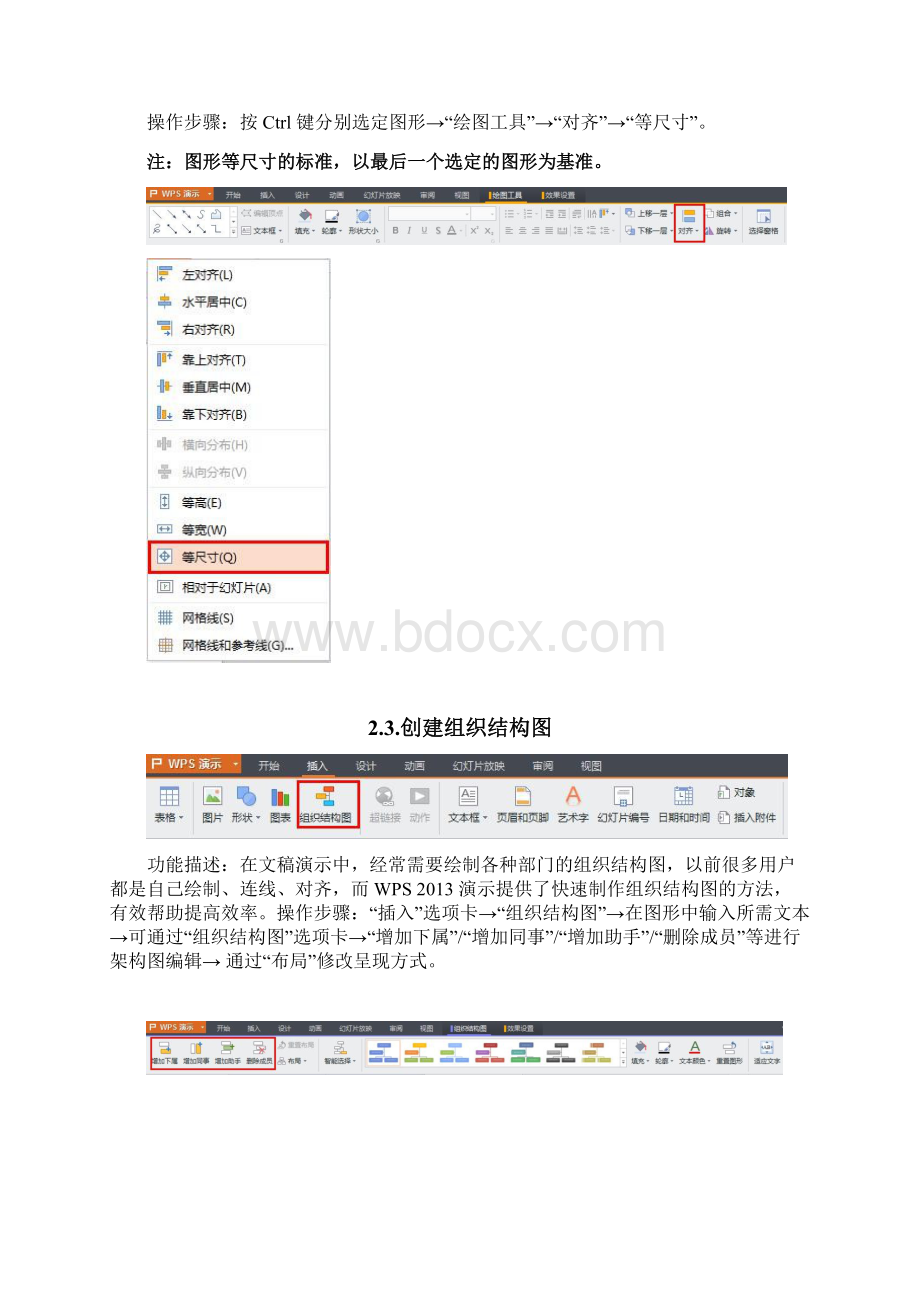 WPS演示操作指引书.docx_第3页