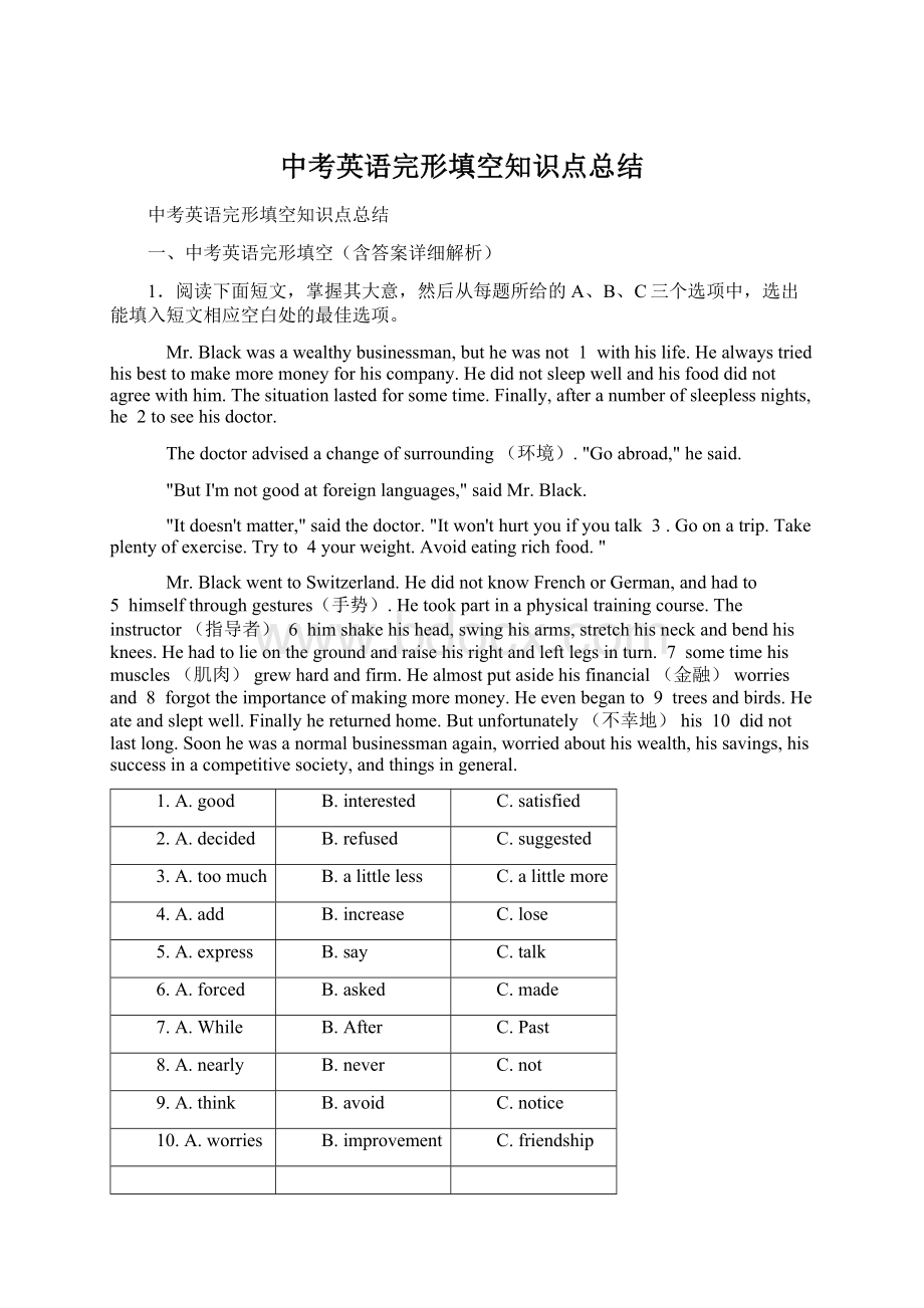 中考英语完形填空知识点总结.docx_第1页