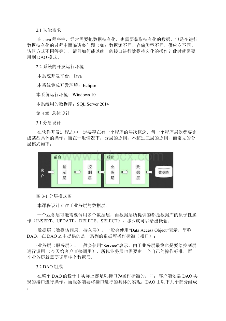 java课程设计报告.docx_第3页