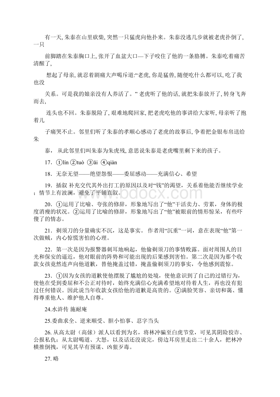 七下语文暑假答案.docx_第2页