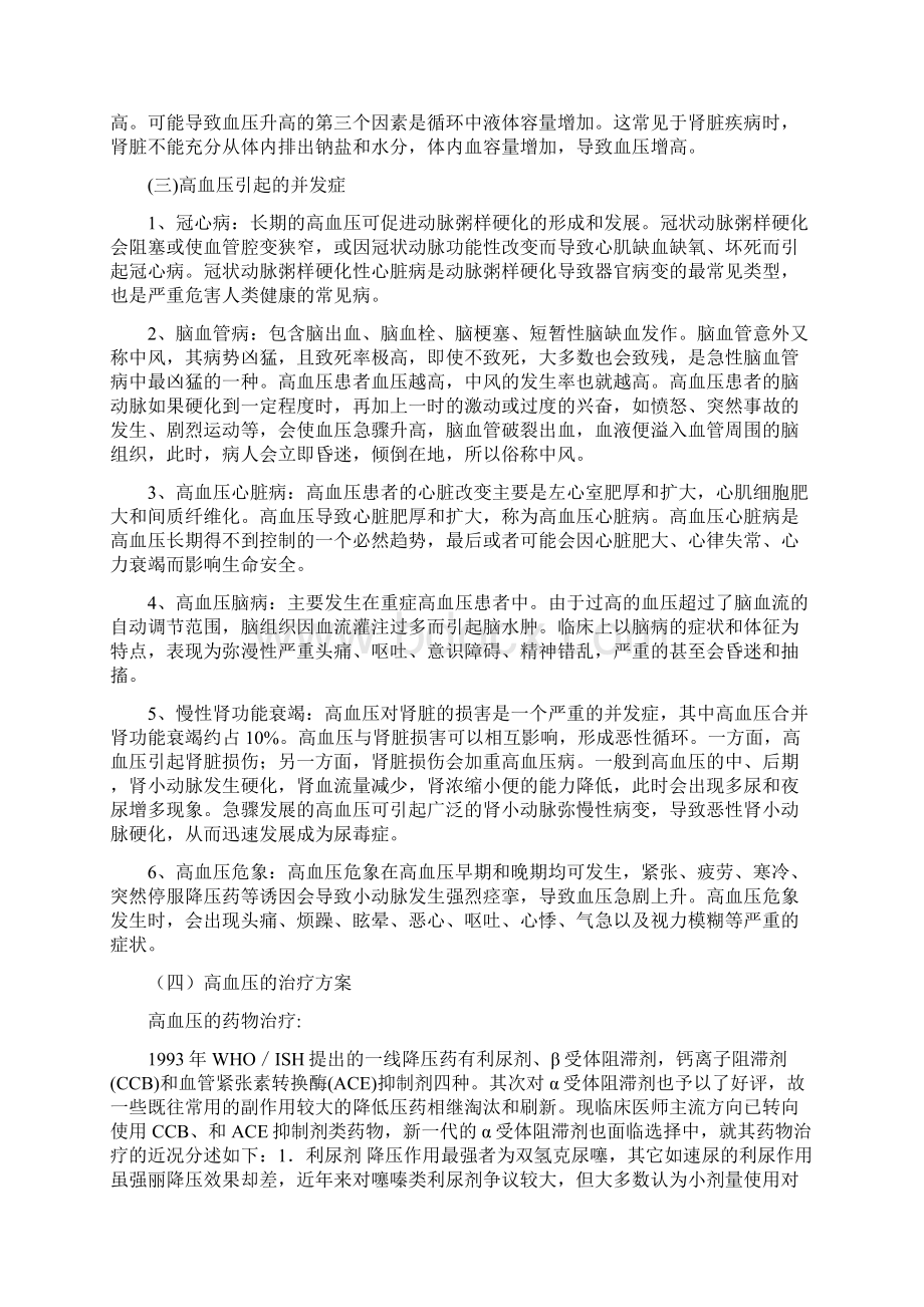 关于高血压病的综述论文之欧阳家百创编.docx_第3页