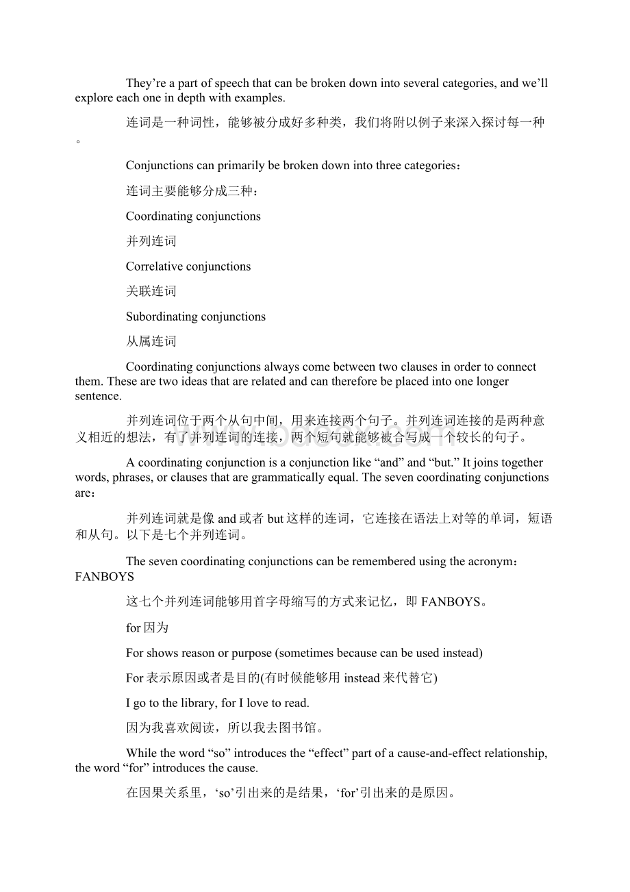 英语口语并列连词的总结Word文档格式.docx_第2页