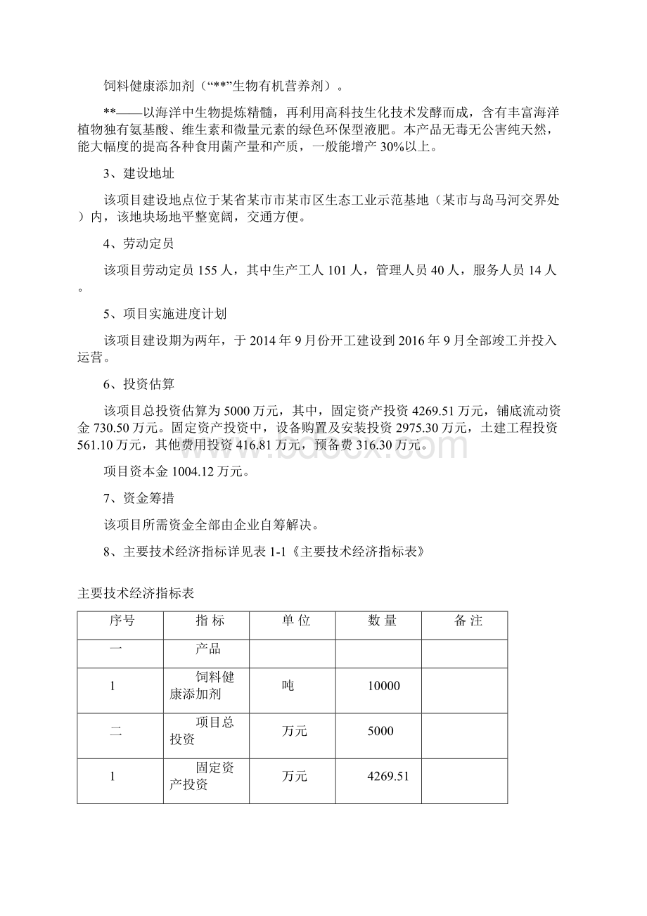 关于养殖业饲料生物提炼营养添加剂项目研发生产市场Word格式文档下载.docx_第3页