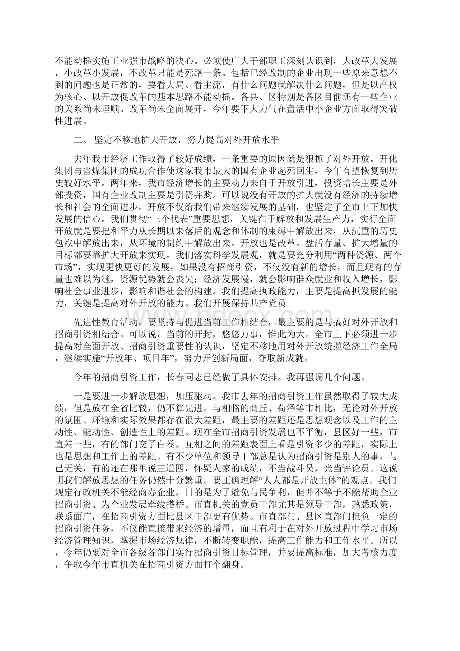 在工业强市总结表彰大会上的讲话精选多篇.docx_第3页