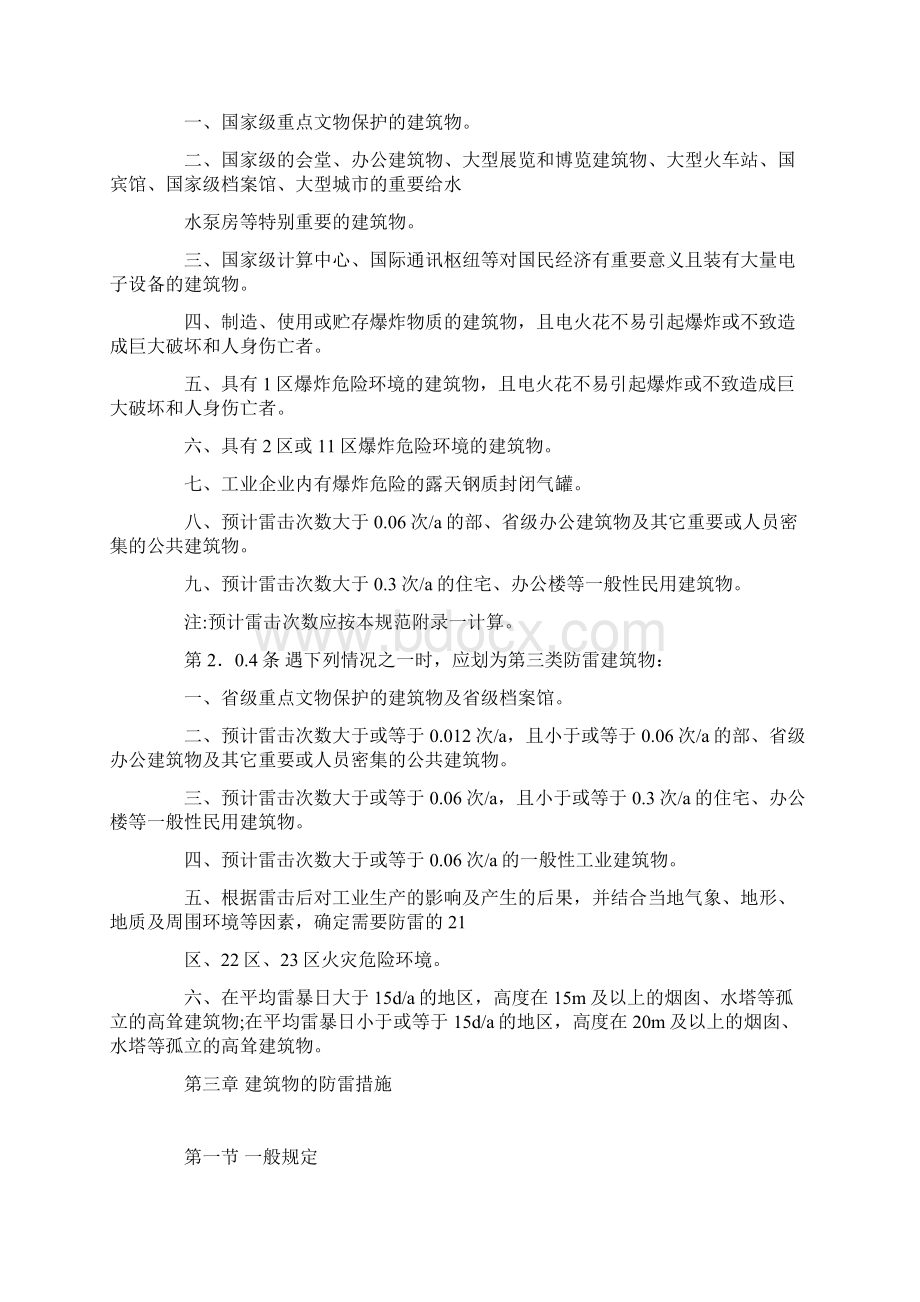 建筑物防雷设计规范GB50057Word文档格式.docx_第2页