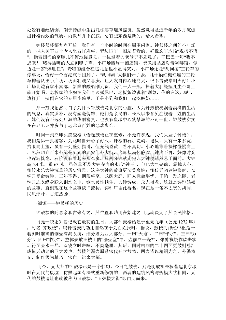 北京风物与传统文化期中报告.docx_第2页