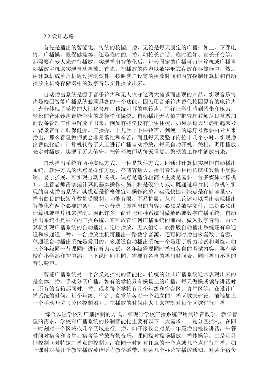 校园广播系统设计方案.docx_第2页