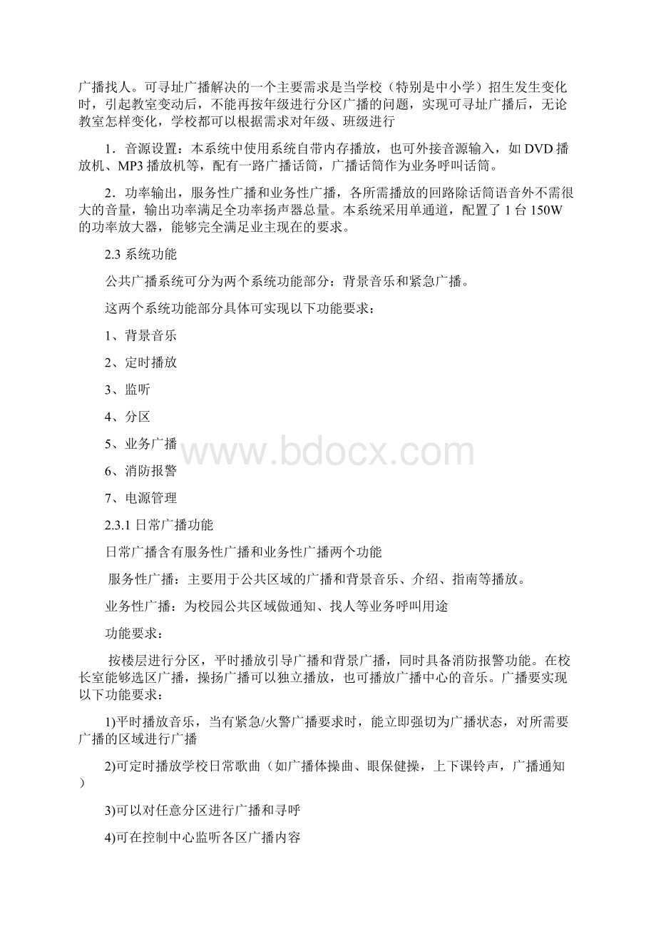 校园广播系统设计方案.docx_第3页