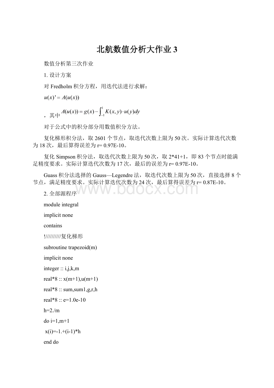 北航数值分析大作业3Word文档下载推荐.docx_第1页