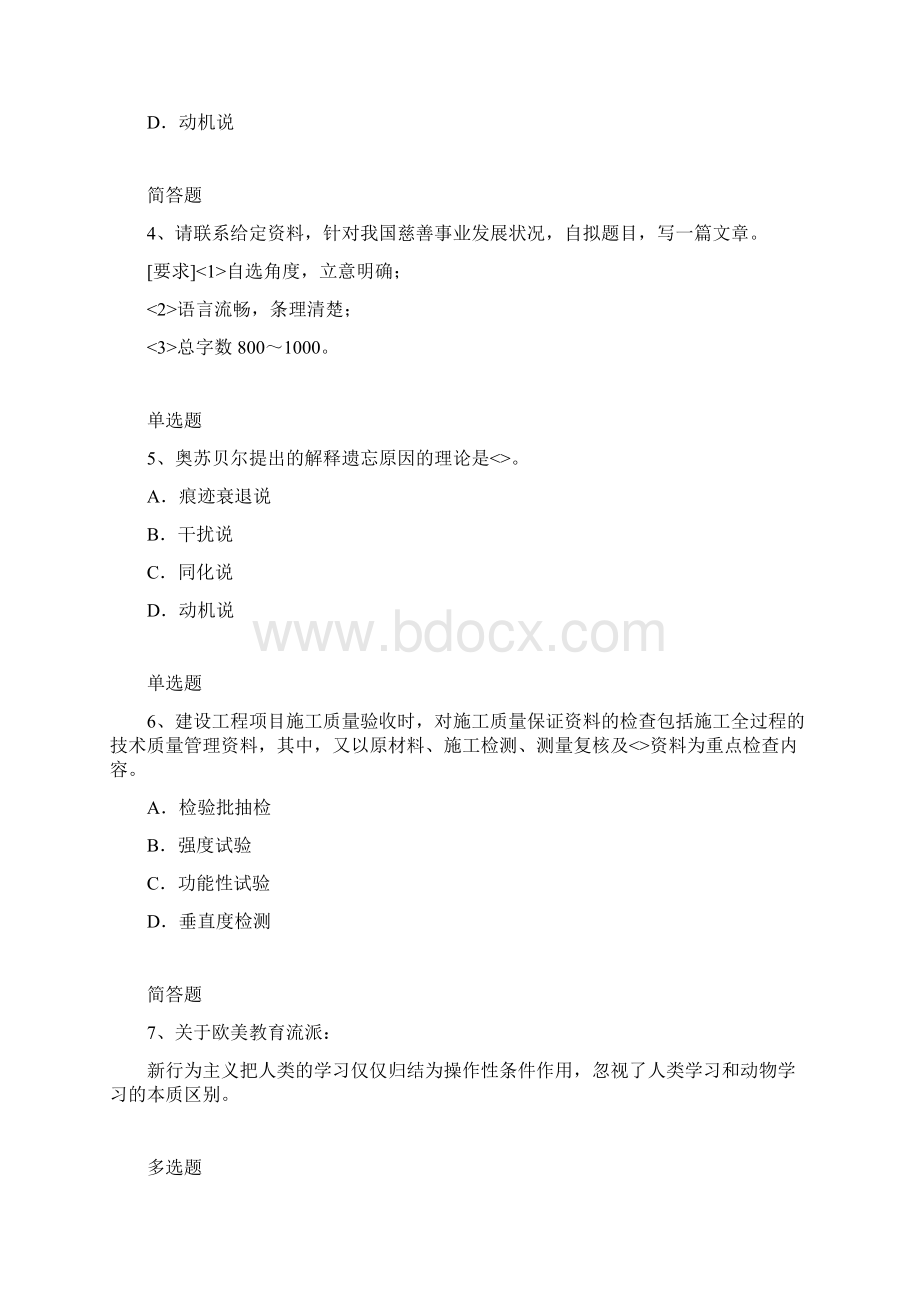 初中教育心理复习含答案13.docx_第2页