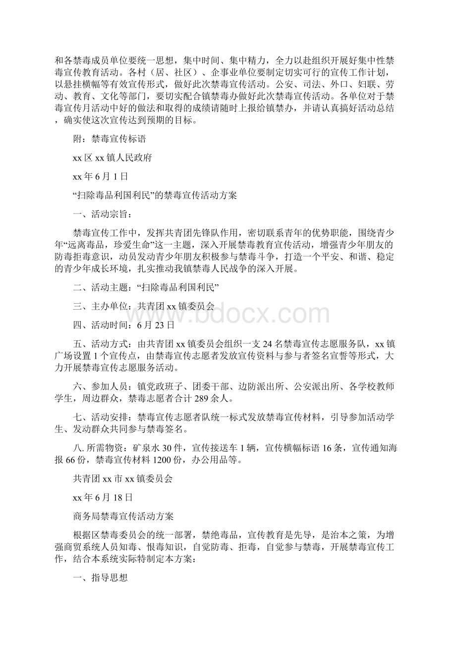 禁毒年度工作计划与禁毒活动方案范文4篇汇编Word格式.docx_第3页