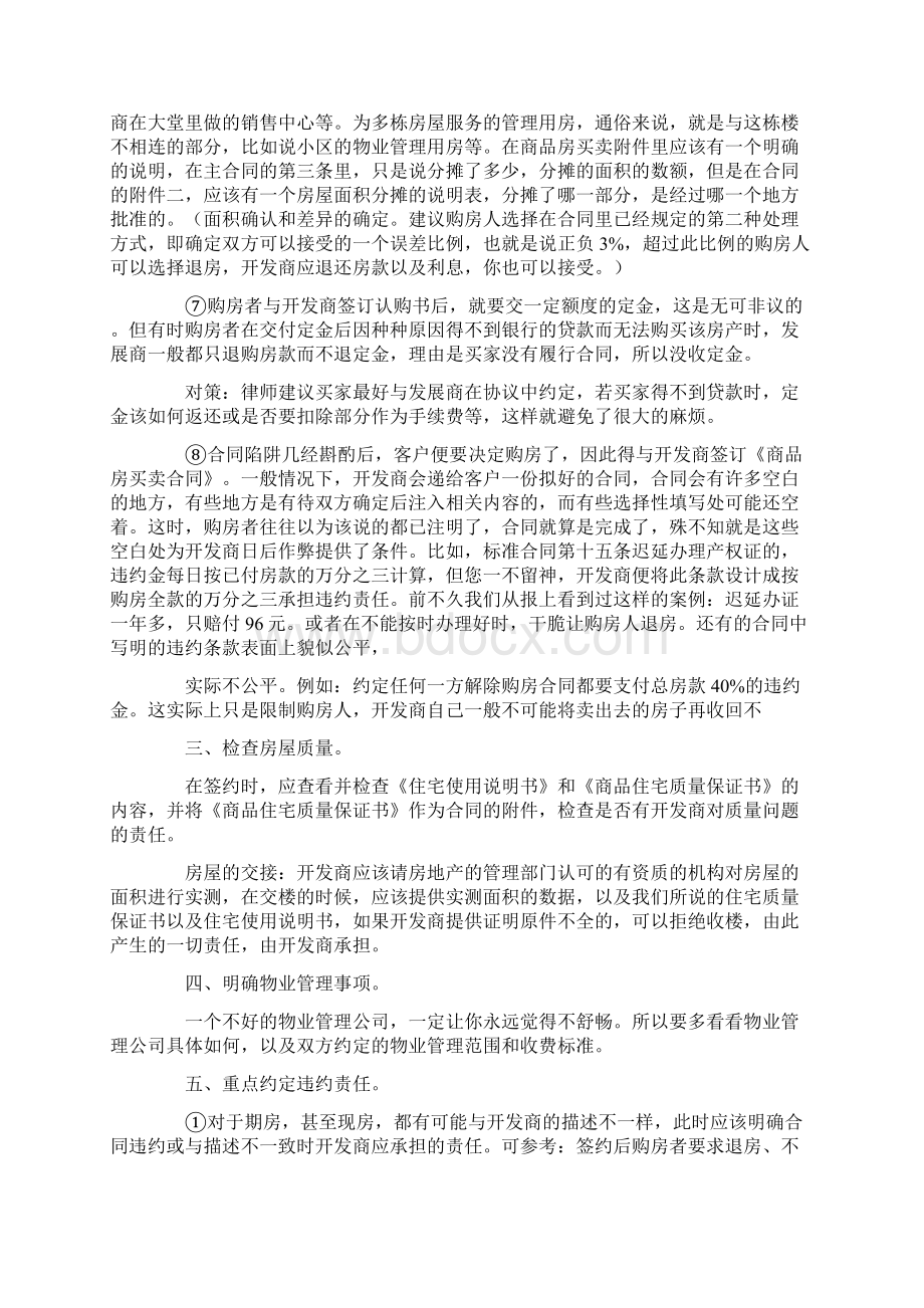 买房时没给购房合同.docx_第3页