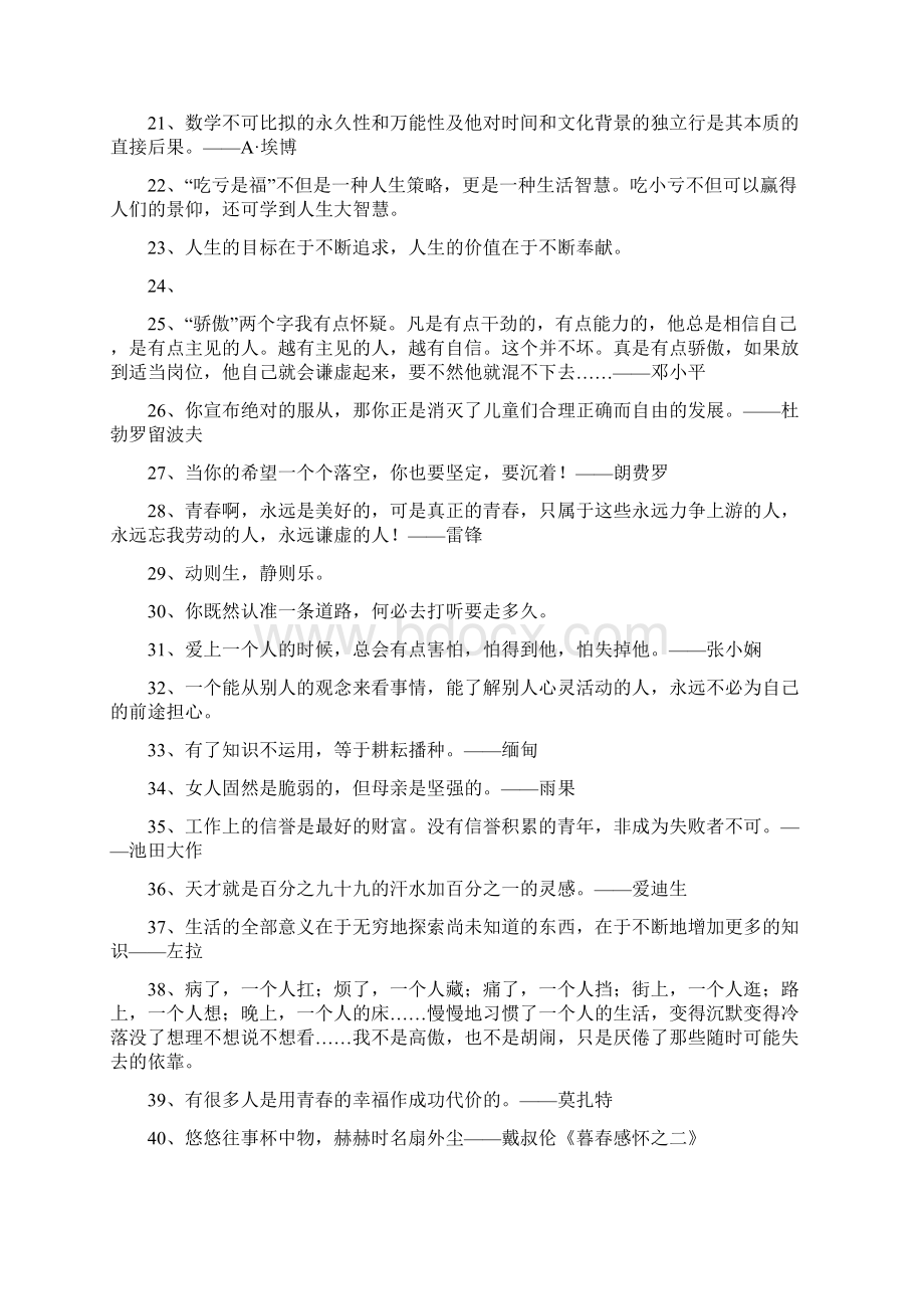 名言警句备战高考作文高考必备920文档格式.docx_第2页