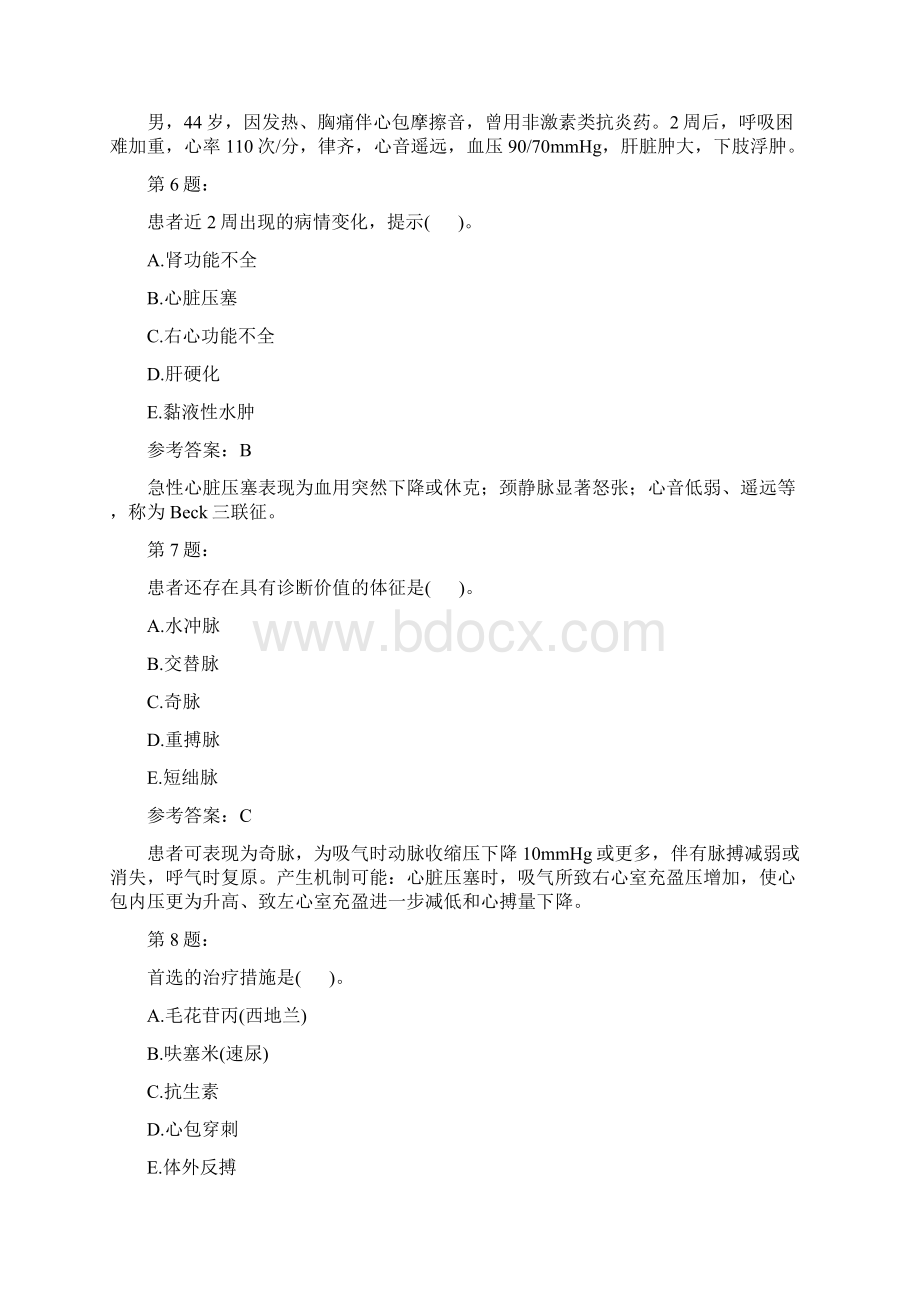 临床执业医师内科学真题精选12.docx_第3页