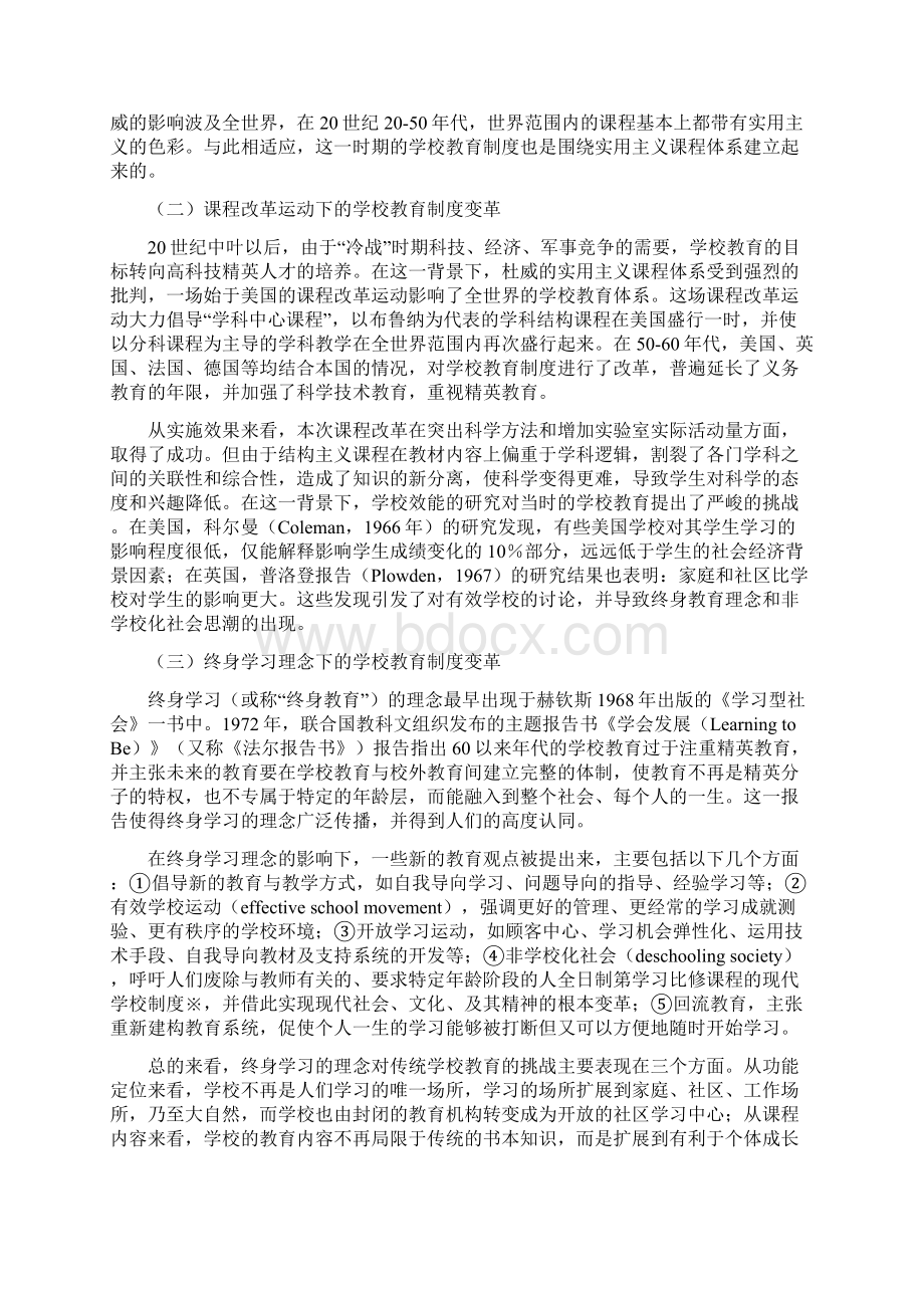 学习型社会背景下的学校教育制度改革文档格式.docx_第2页