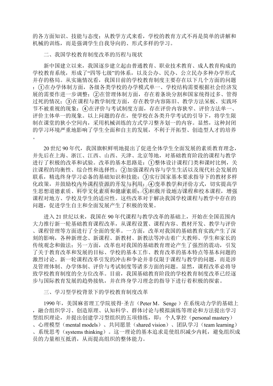 学习型社会背景下的学校教育制度改革文档格式.docx_第3页