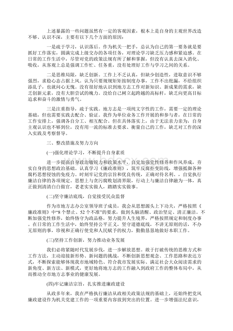 党员干部个人对照检查怎么写三篇word版本 10页文档格式.docx_第2页