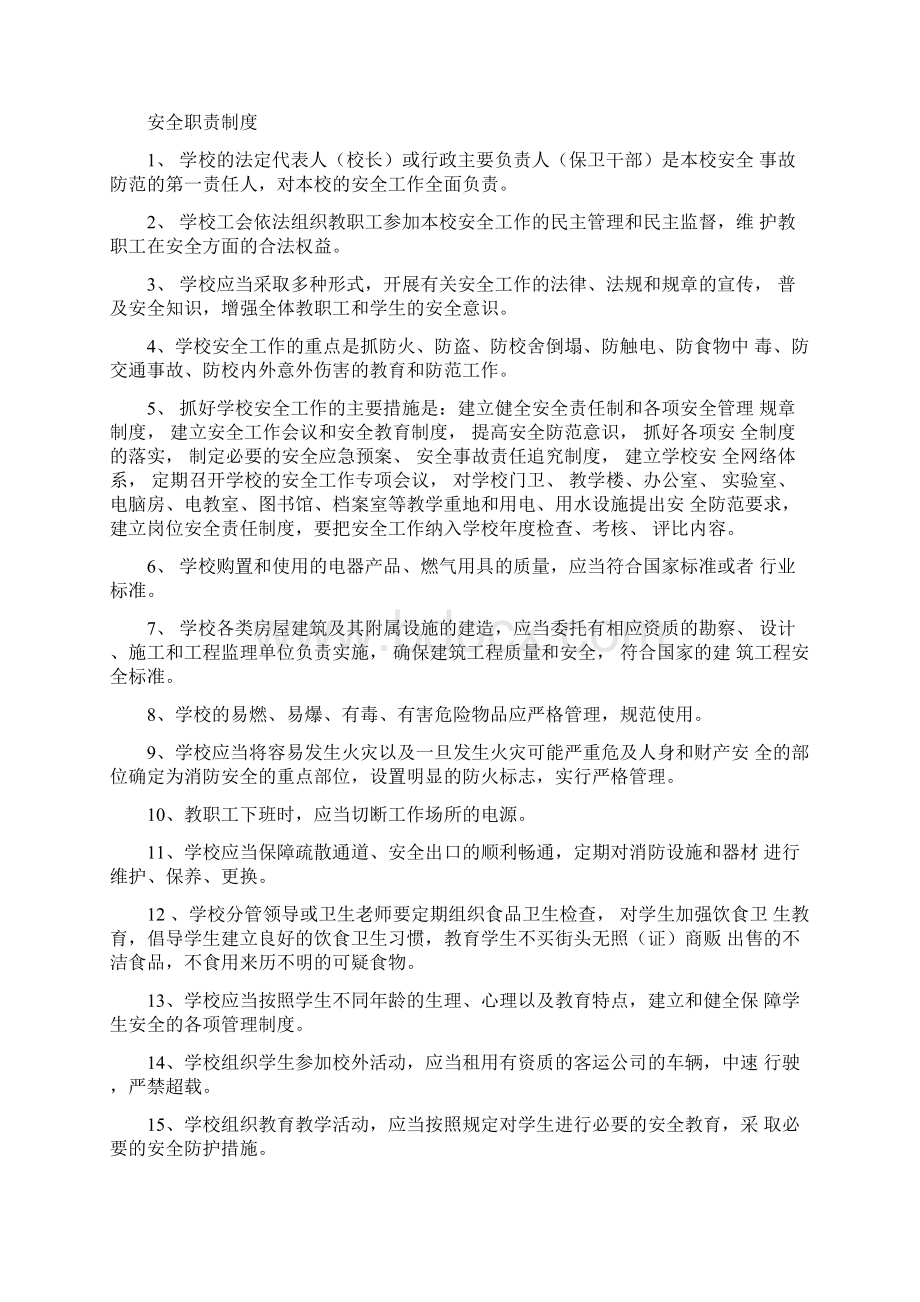 学校安全管理制度汇编.docx_第2页