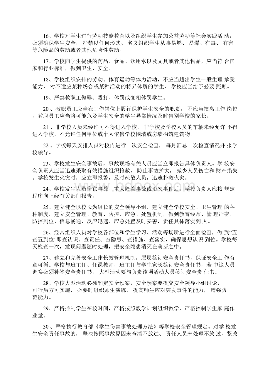 学校安全管理制度汇编.docx_第3页