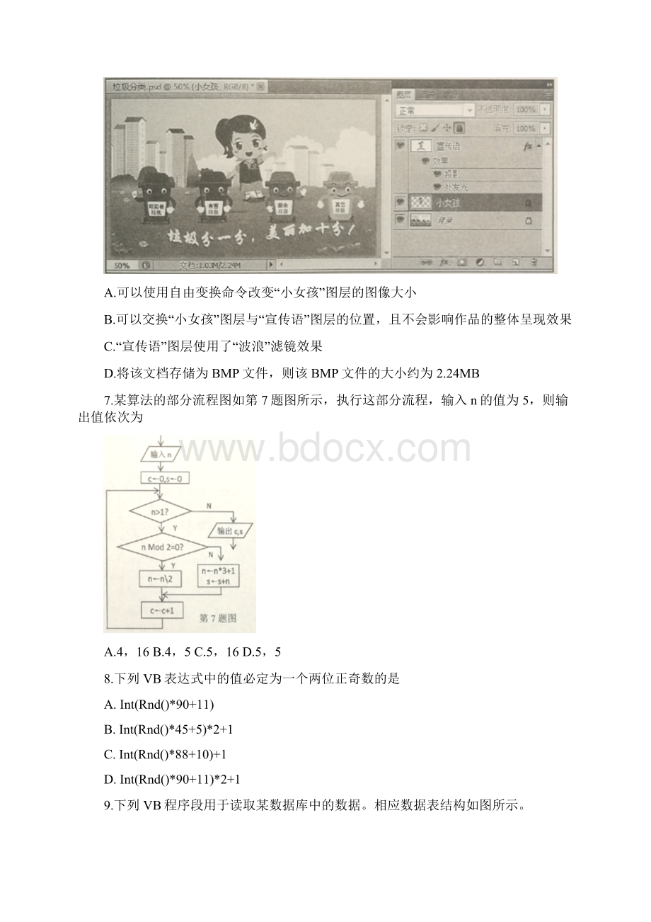 浙江省十校联盟届高三联考试题 信息技术含答案Word格式.docx_第3页