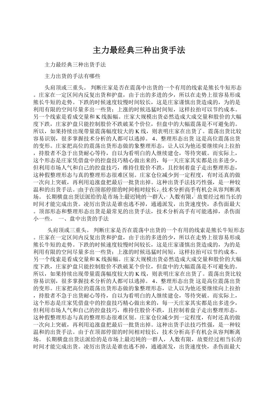 主力最经典三种出货手法Word下载.docx