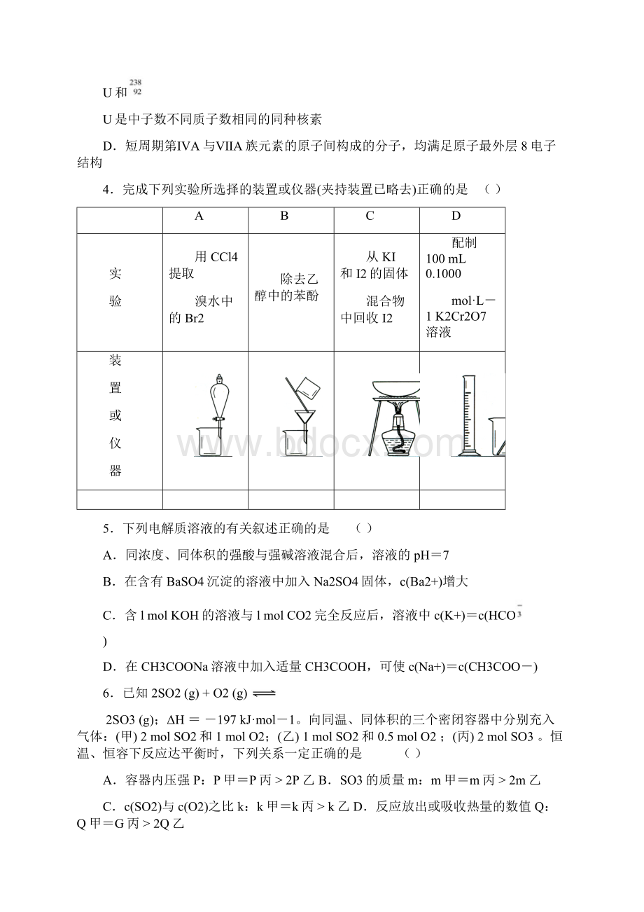 天津高考化学.docx_第2页