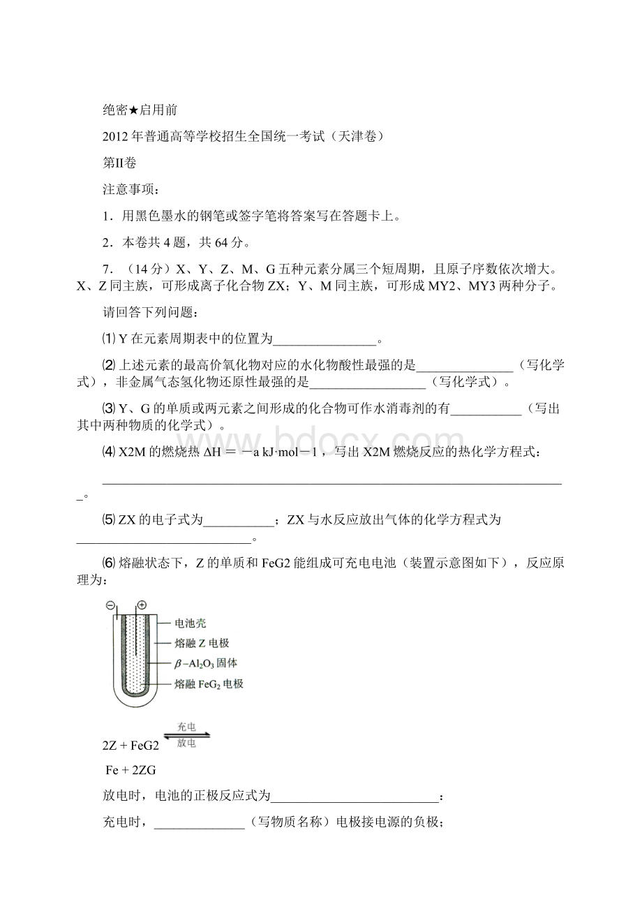 天津高考化学.docx_第3页