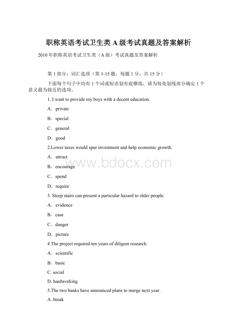 职称英语考试卫生类A级考试真题及答案解析.docx