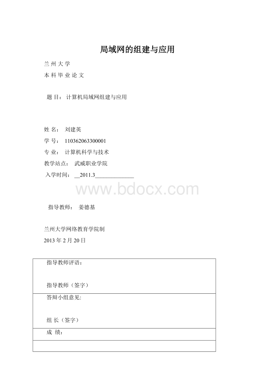 局域网的组建与应用.docx_第1页