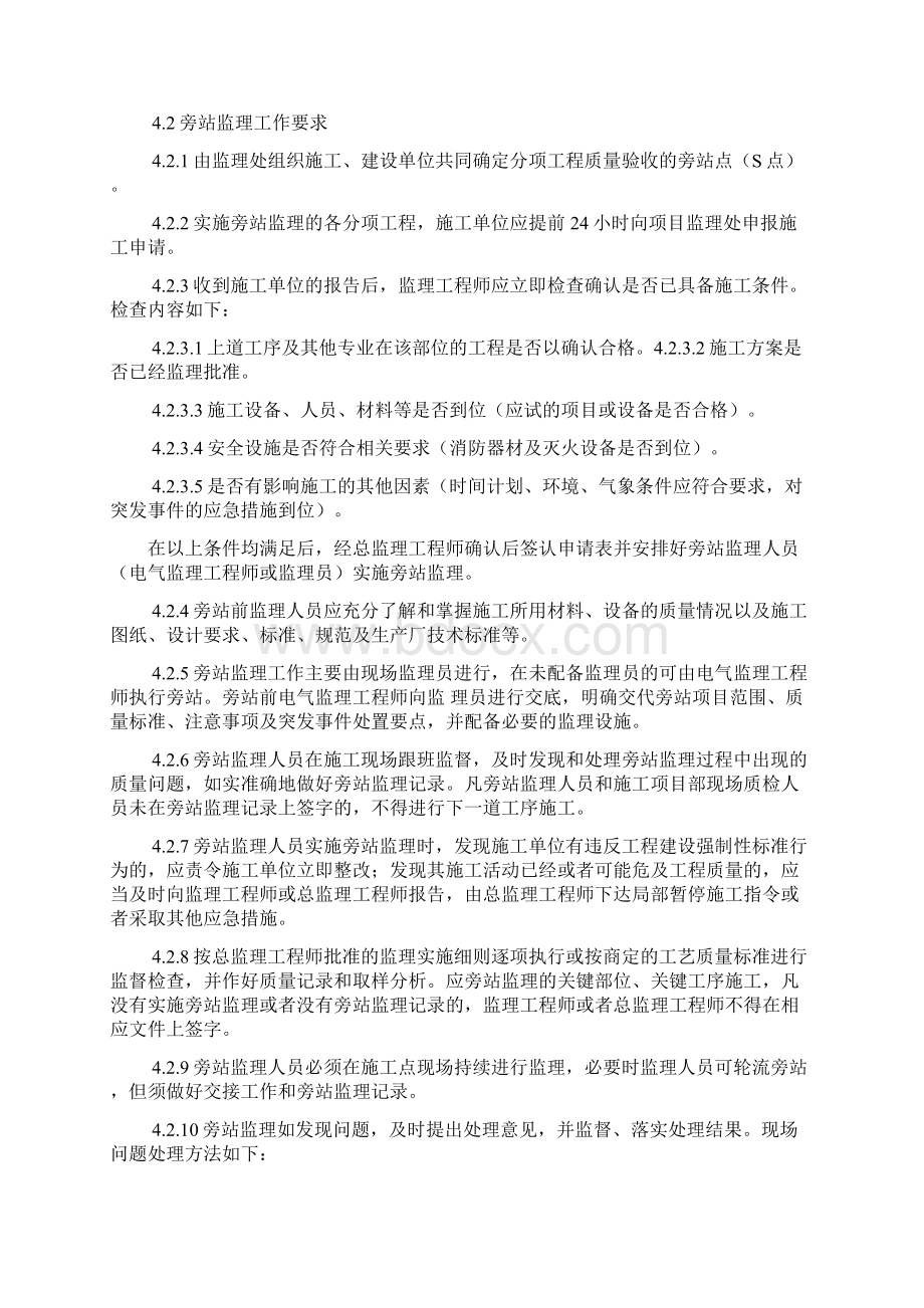 变电站工程电气旁站监理方案.docx_第3页