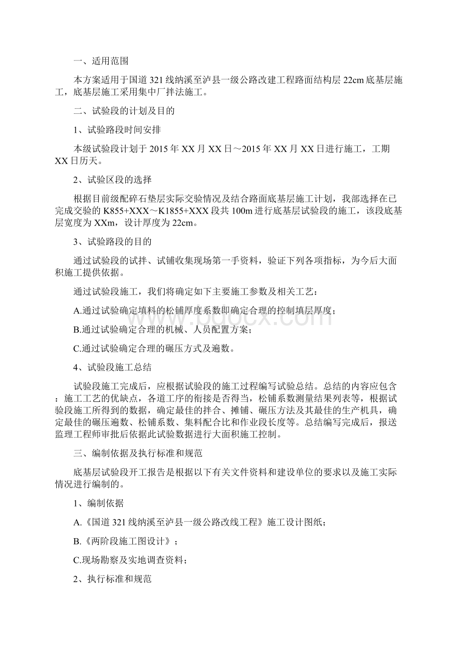 底基层试验段施工方案.docx_第3页