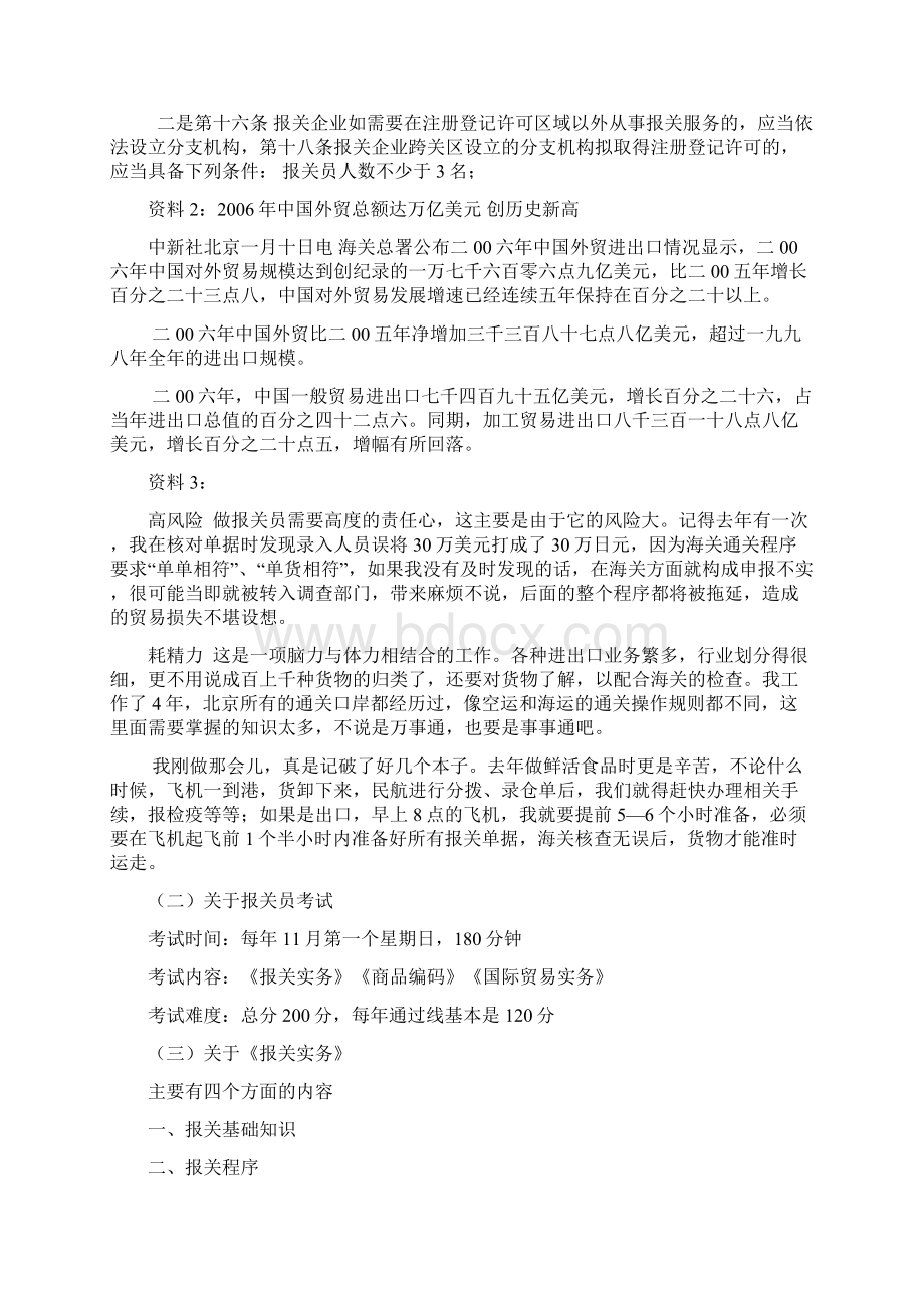 报关实务教案Word文档格式.docx_第2页